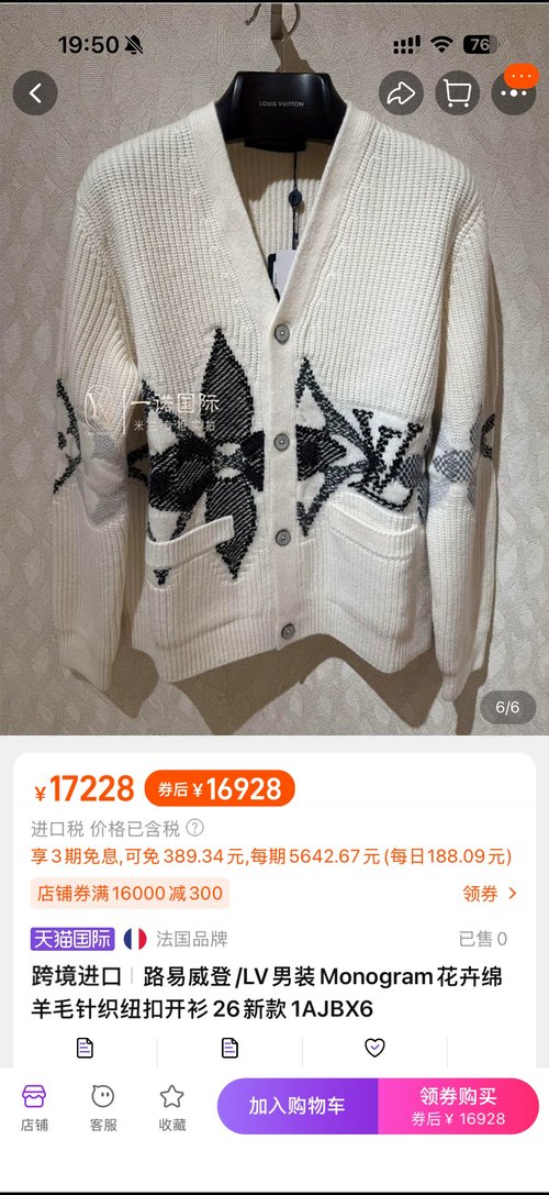 Louis Vuitton Classic Beige Four - Leaf Clover Jacquard V - Neck Knit Cardigan